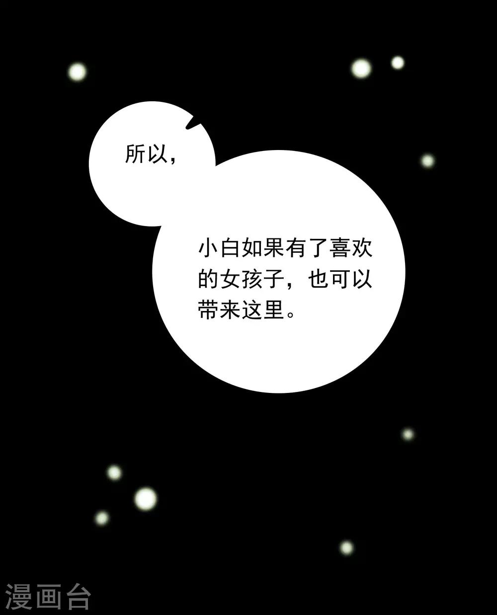 第89话 星空下的约定-第92话