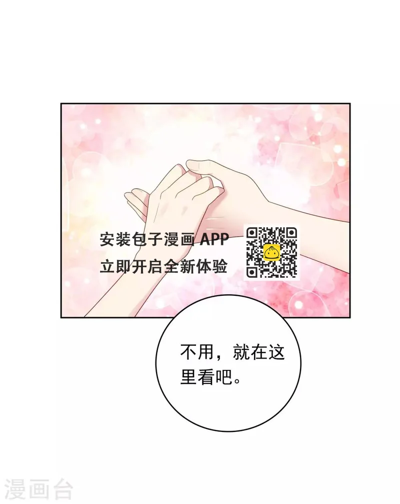 明星教成男朋友 - 第91話 迎接新的一天 - 6