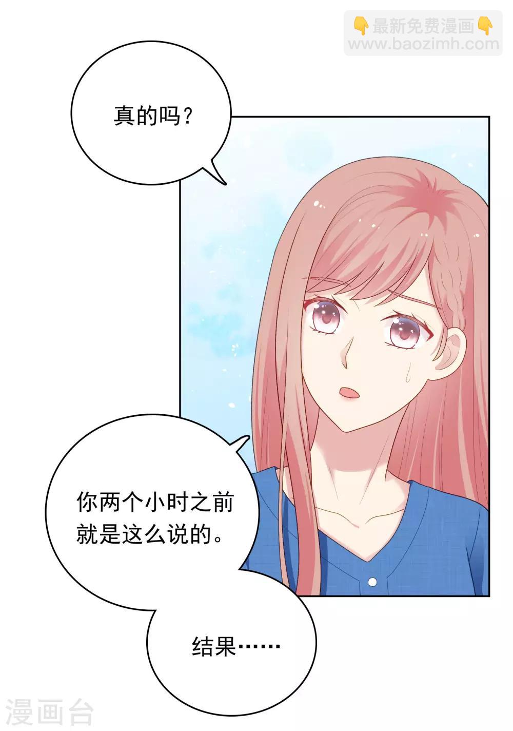 明星教成男朋友 - 第93話 暴風雨前的平靜 - 2