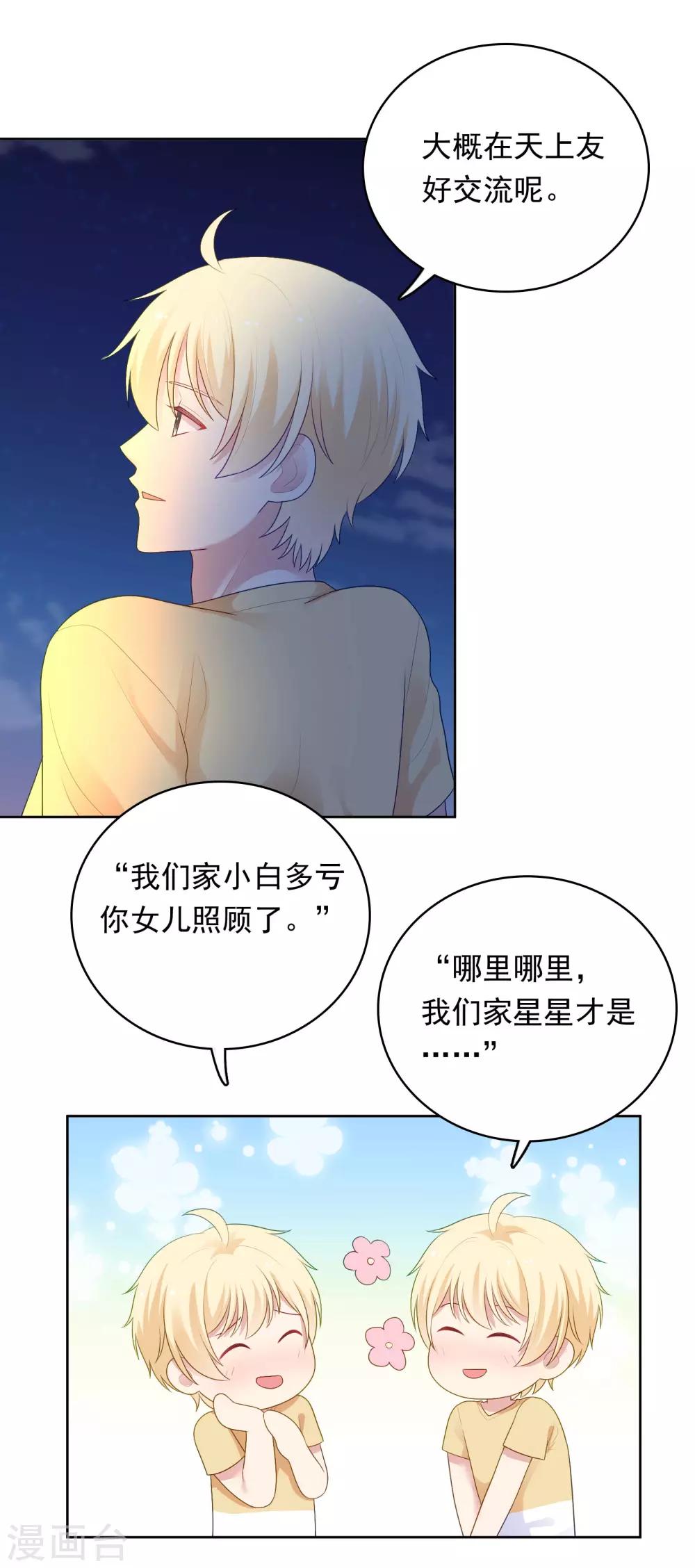 明星教成男朋友 - 第94話 最後一夜 - 6