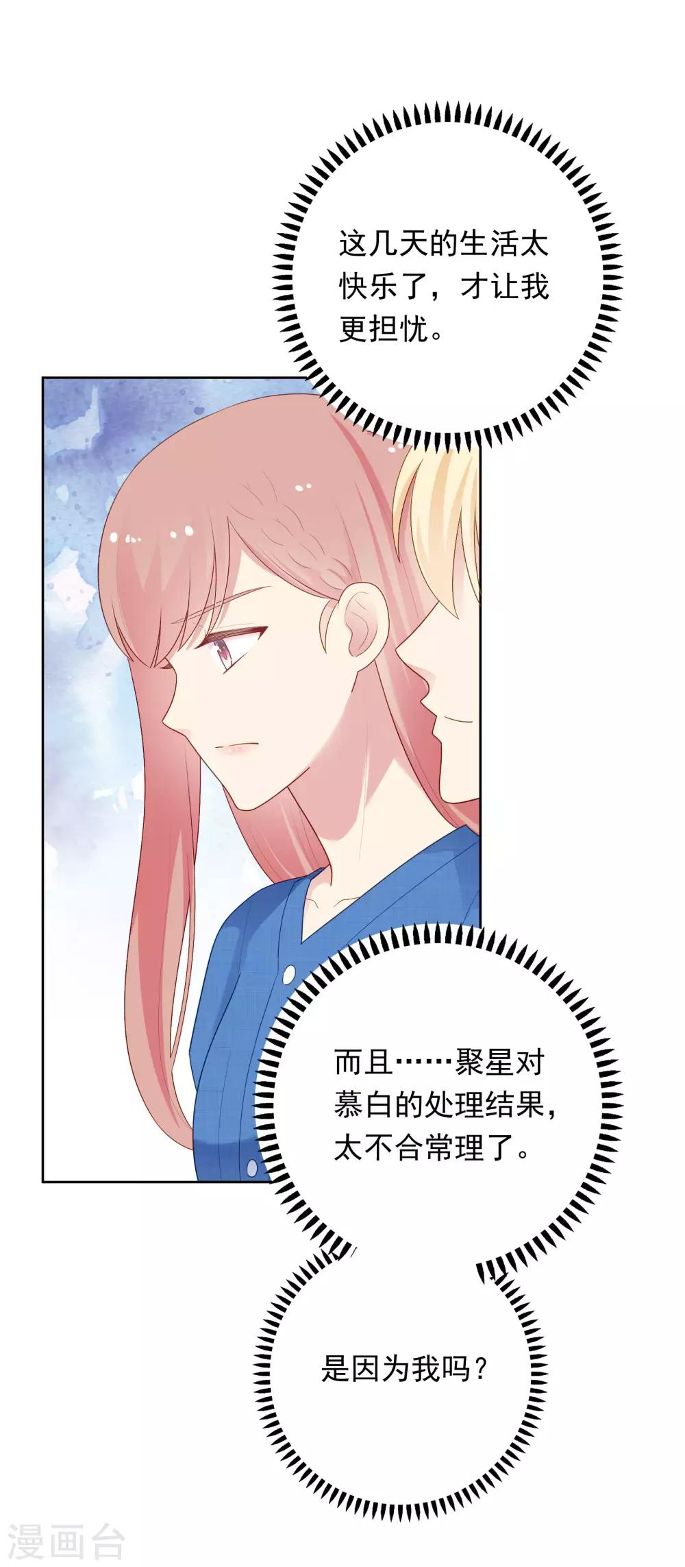 第96话 宣告恋情？！-第100话