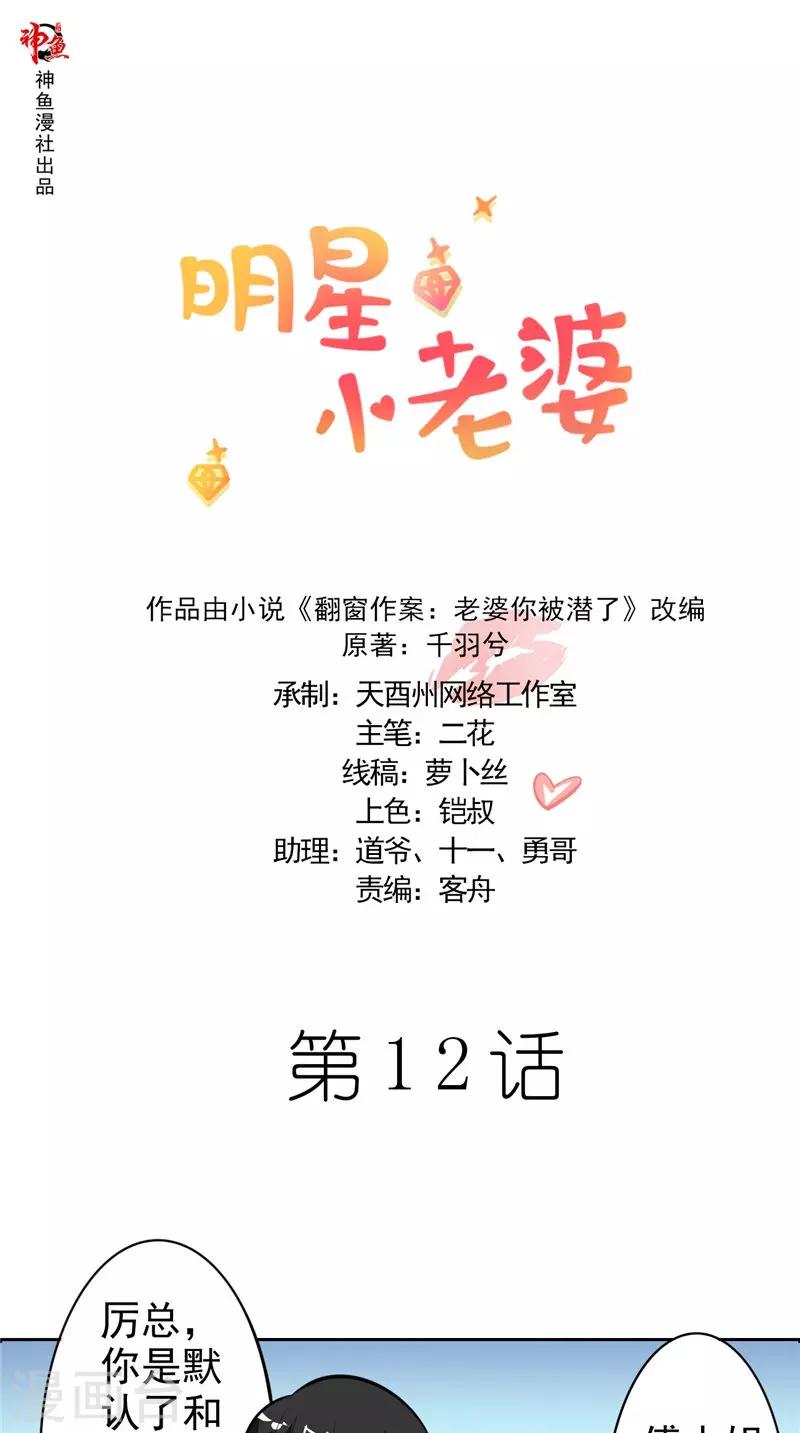 第12话 新代言-第12话