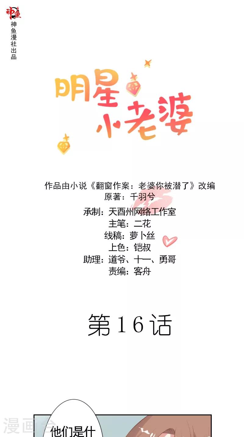 第16话 打小报告-第16话