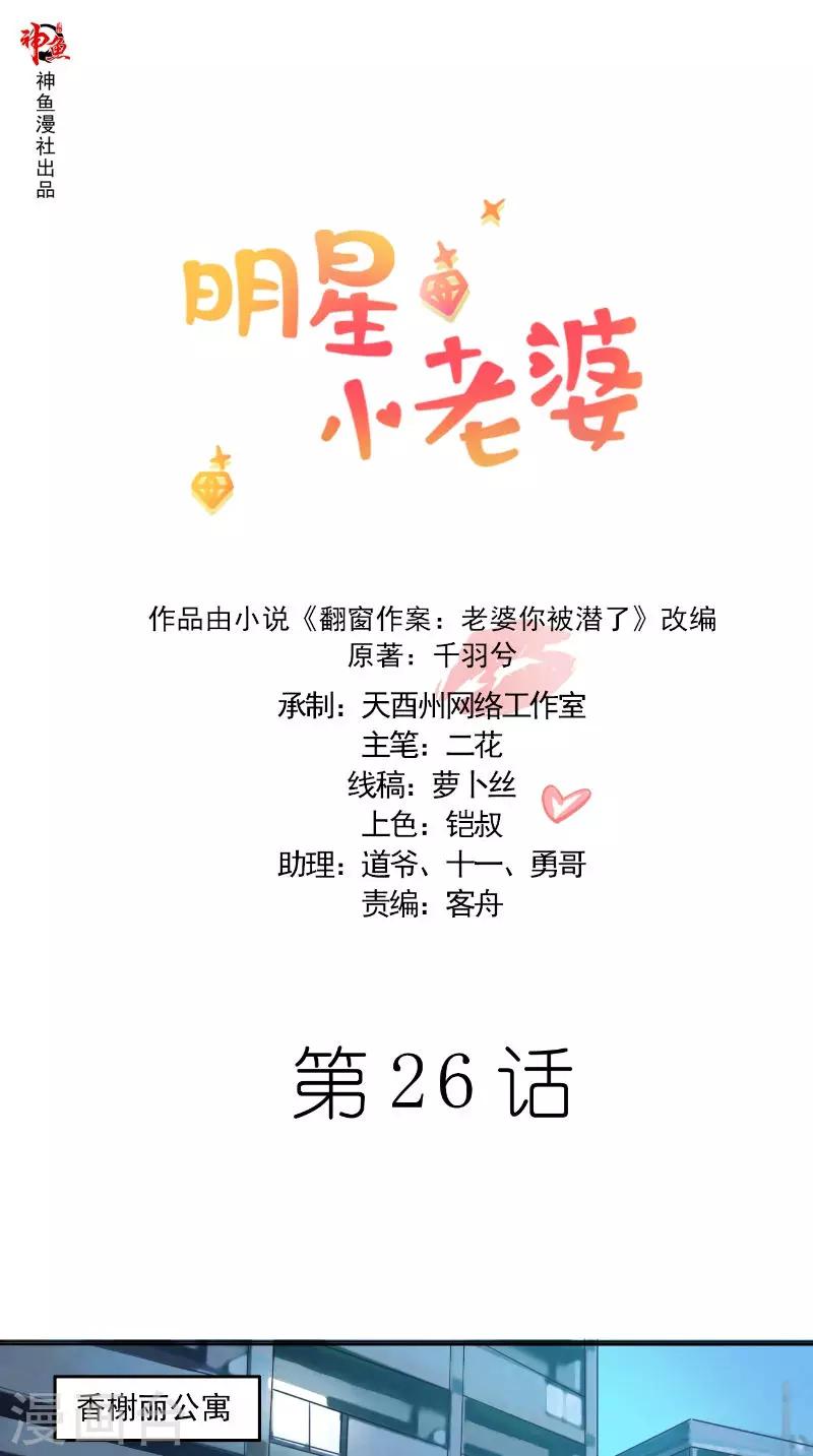 第26话 不欢而散-第26话