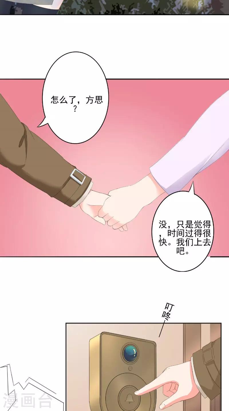 明星小老婆 - 第26話 不歡而散 - 1