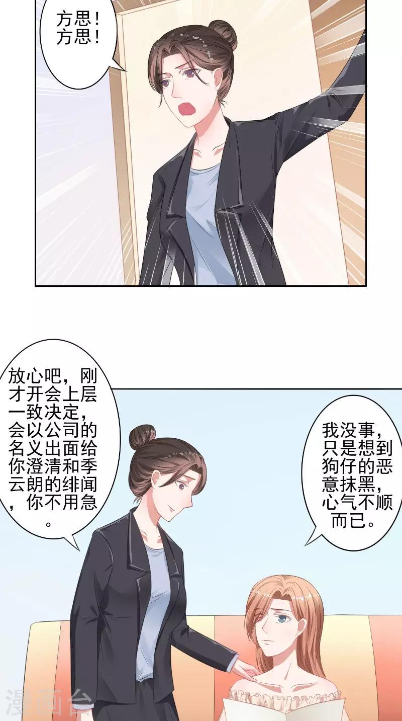 第28话 各种绯闻-第28话