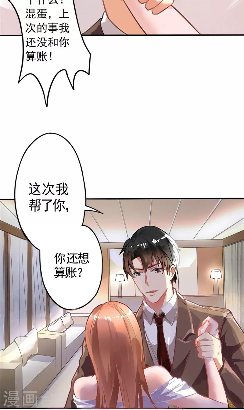 明星小老婆 - 第4話 推門而入的影后 - 2