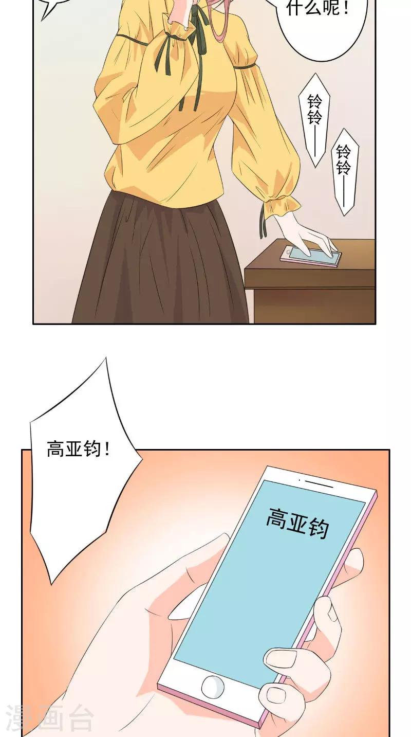 第32话 渣男的来电-第32话