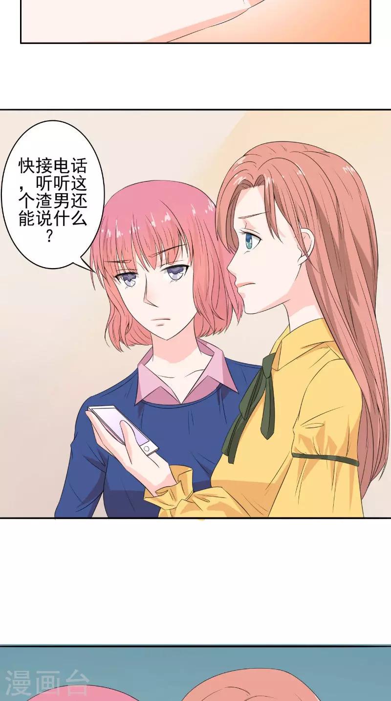 第32话 渣男的来电-第32话