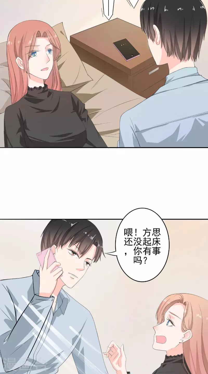 第32话 渣男的来电-第32话