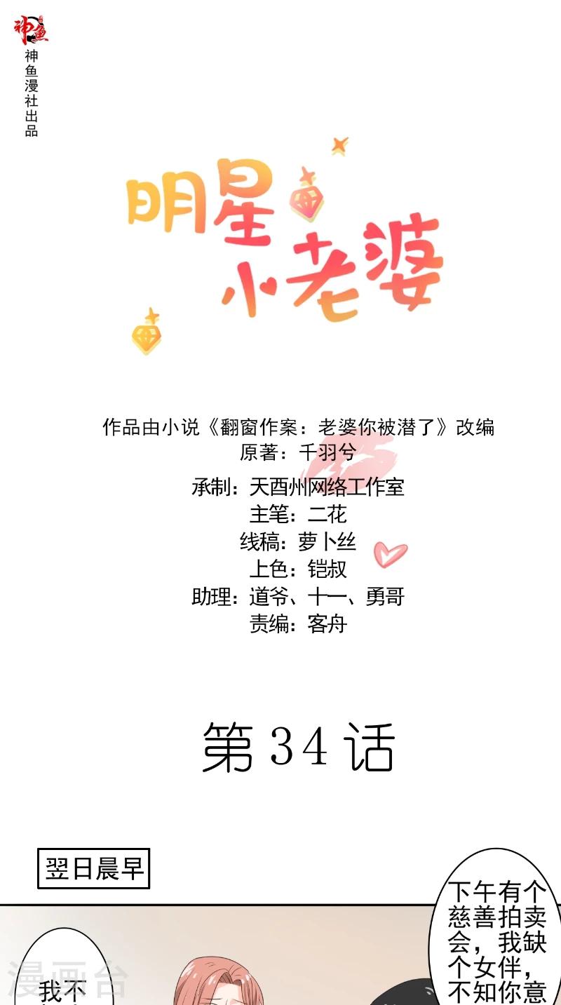 明星小老婆 - 第34話 酒會 - 1