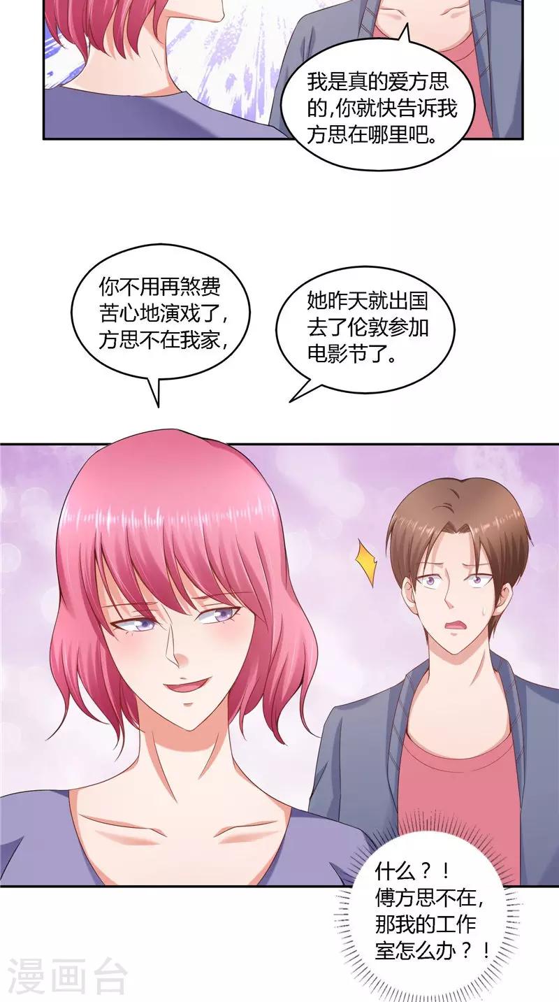 明星小老婆 - 第36話 說出過去 - 5