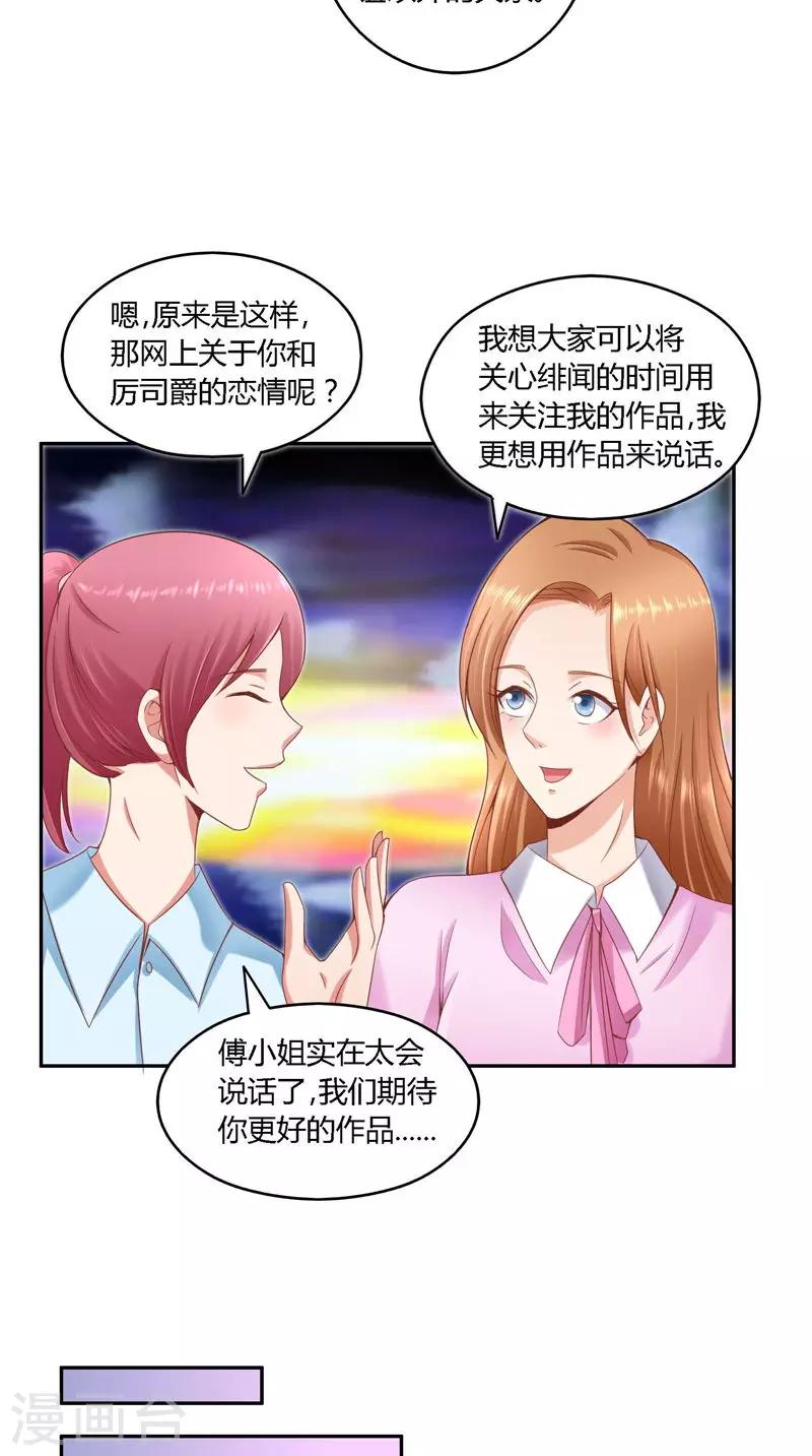 明星小老婆 - 第36話 說出過去 - 5