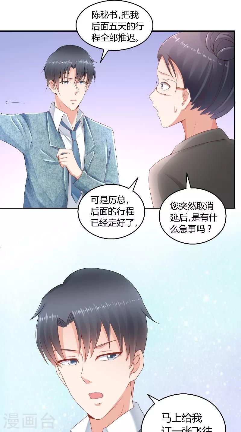 明星小老婆 - 第40話 你想我嗎 - 2