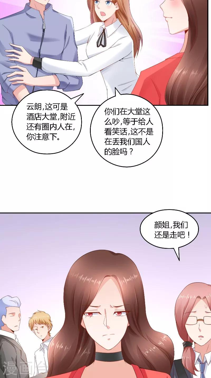 明星小老婆 - 第40話 你想我嗎 - 2