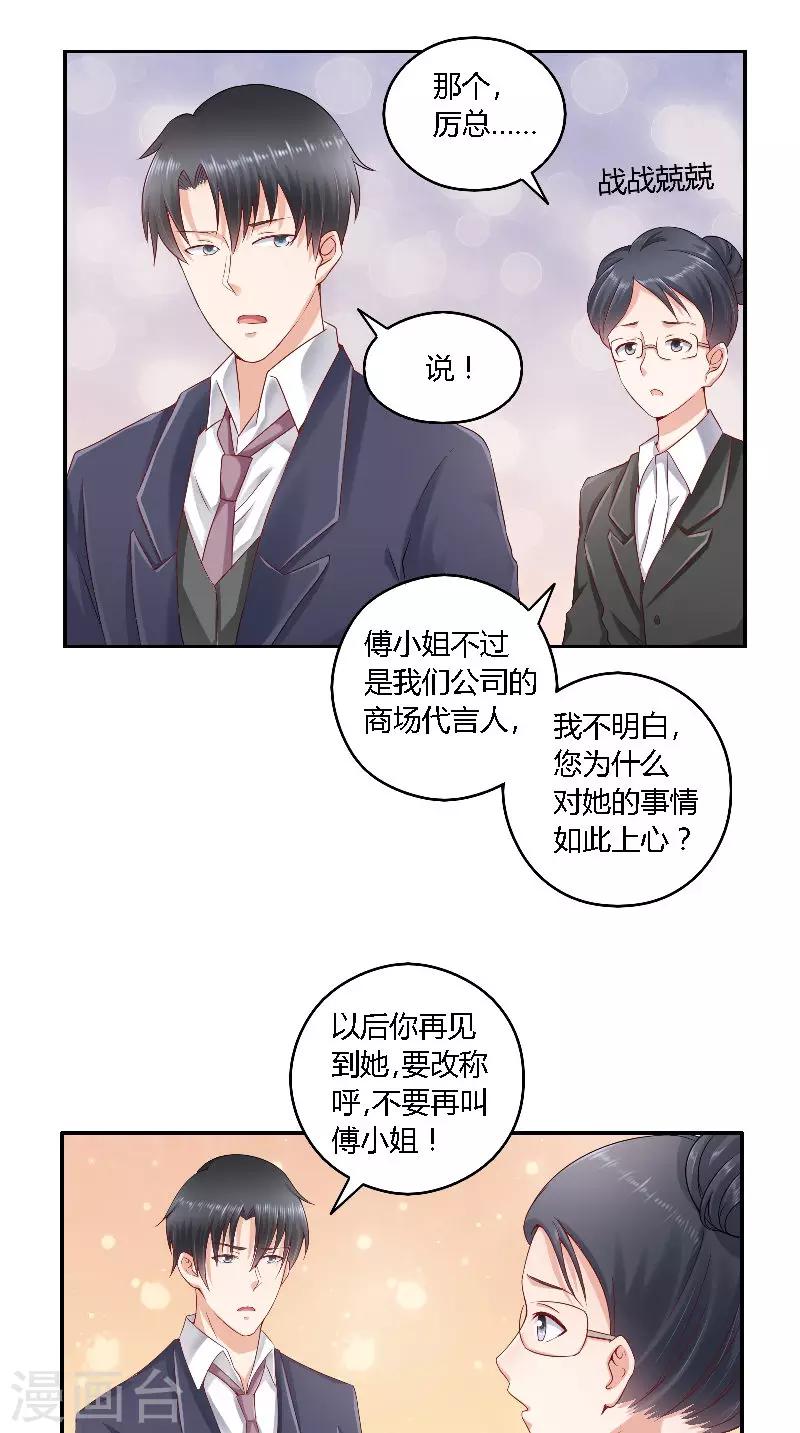 明星小老婆 - 第46話 歷太太 - 2