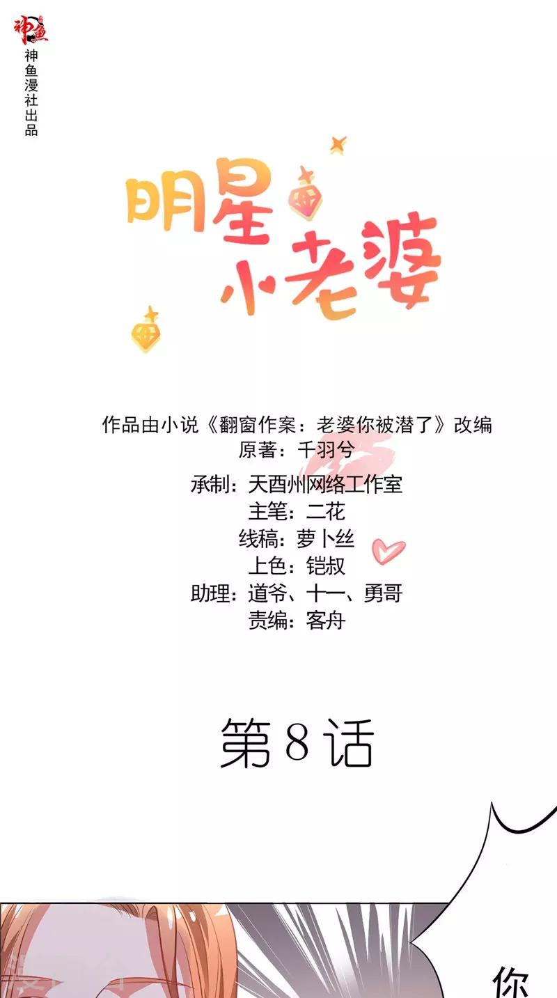 第8话 狗仔偷拍-第8话