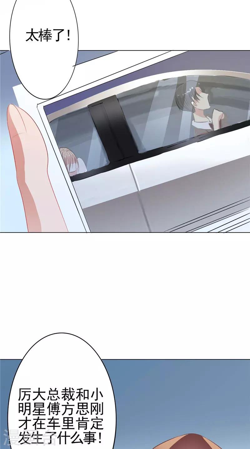 第8话 狗仔偷拍-第8话