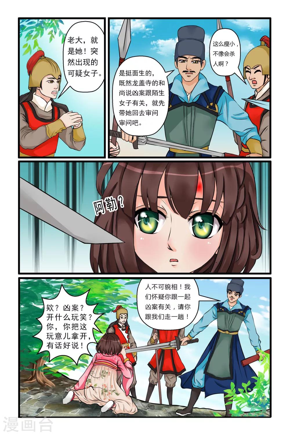 第2话 怪力妖女-第4话