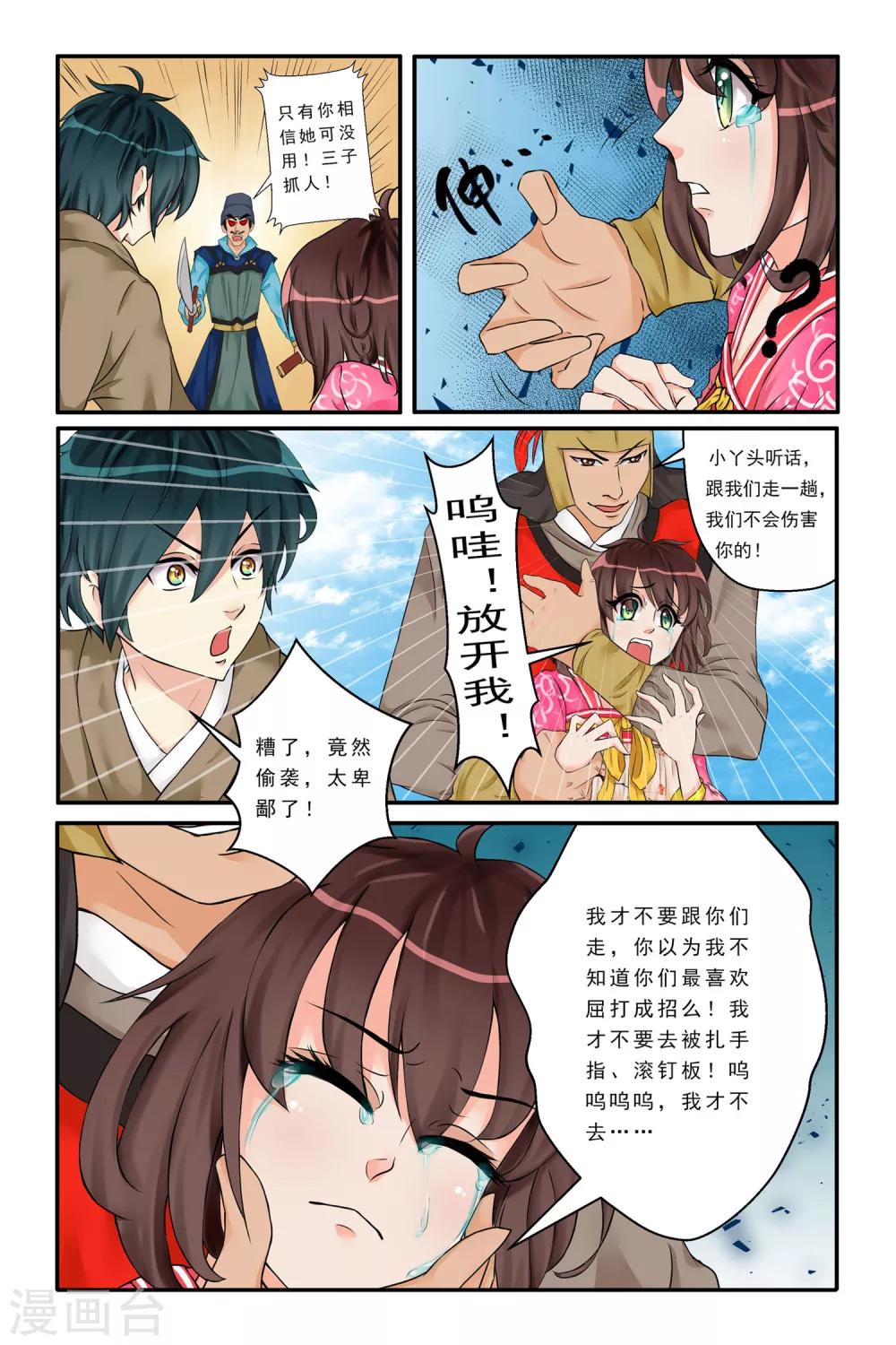 第2话 怪力妖女-第4话