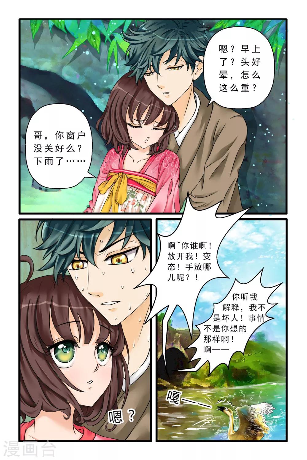 第2话 怪力妖女-第4话