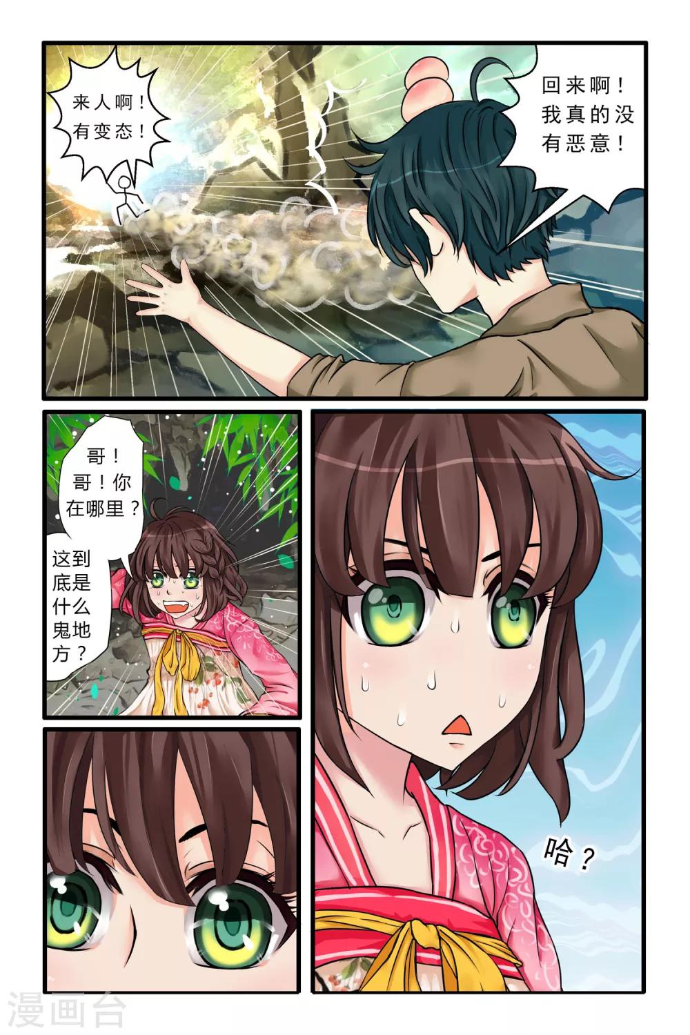 第2话 怪力妖女-第4话