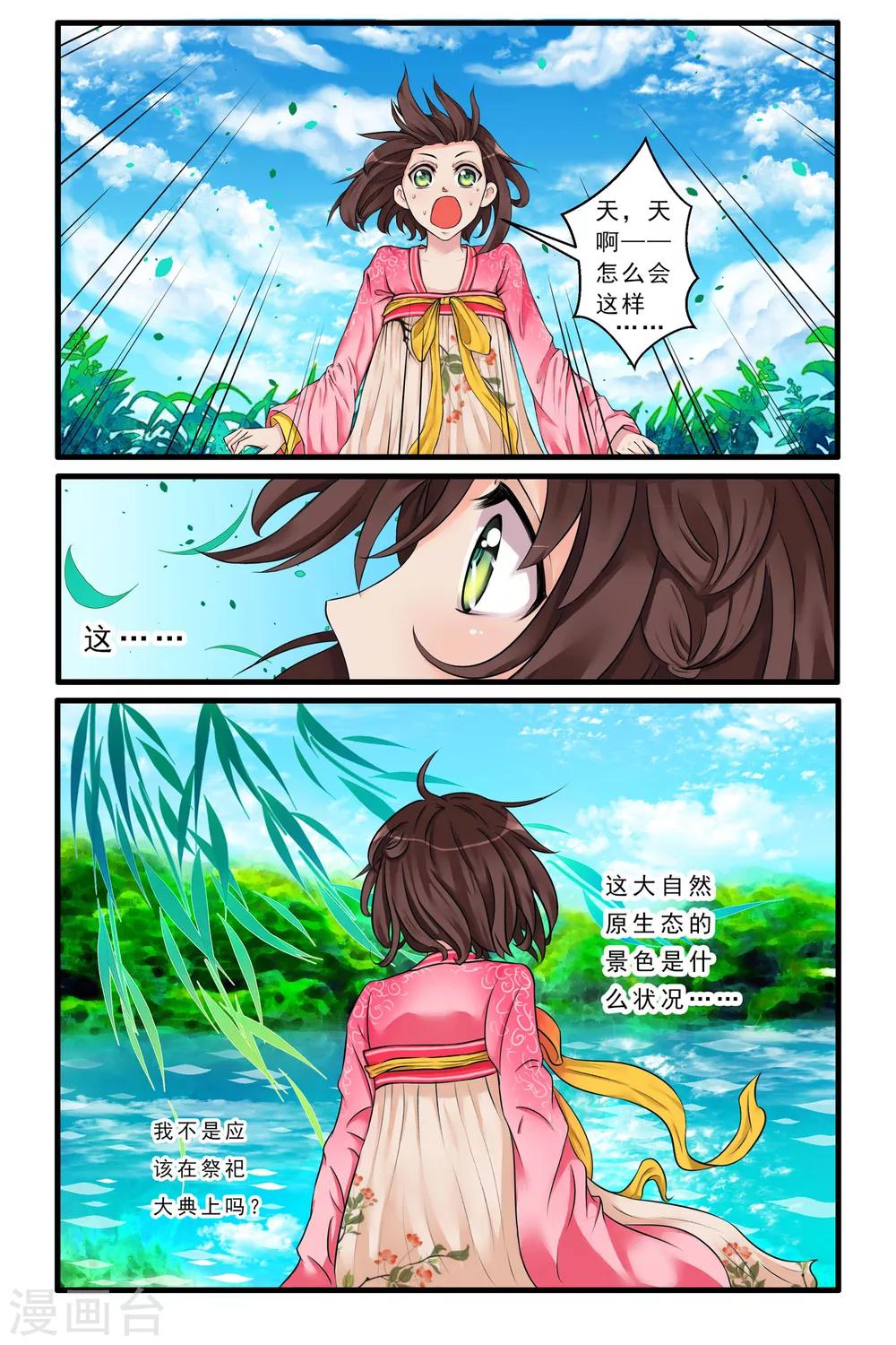 第2话 怪力妖女-第4话