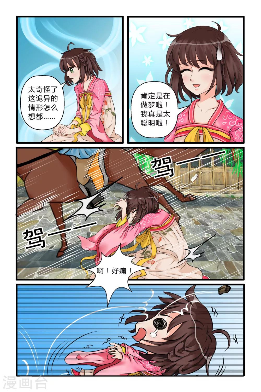 第2话 怪力妖女-第4话