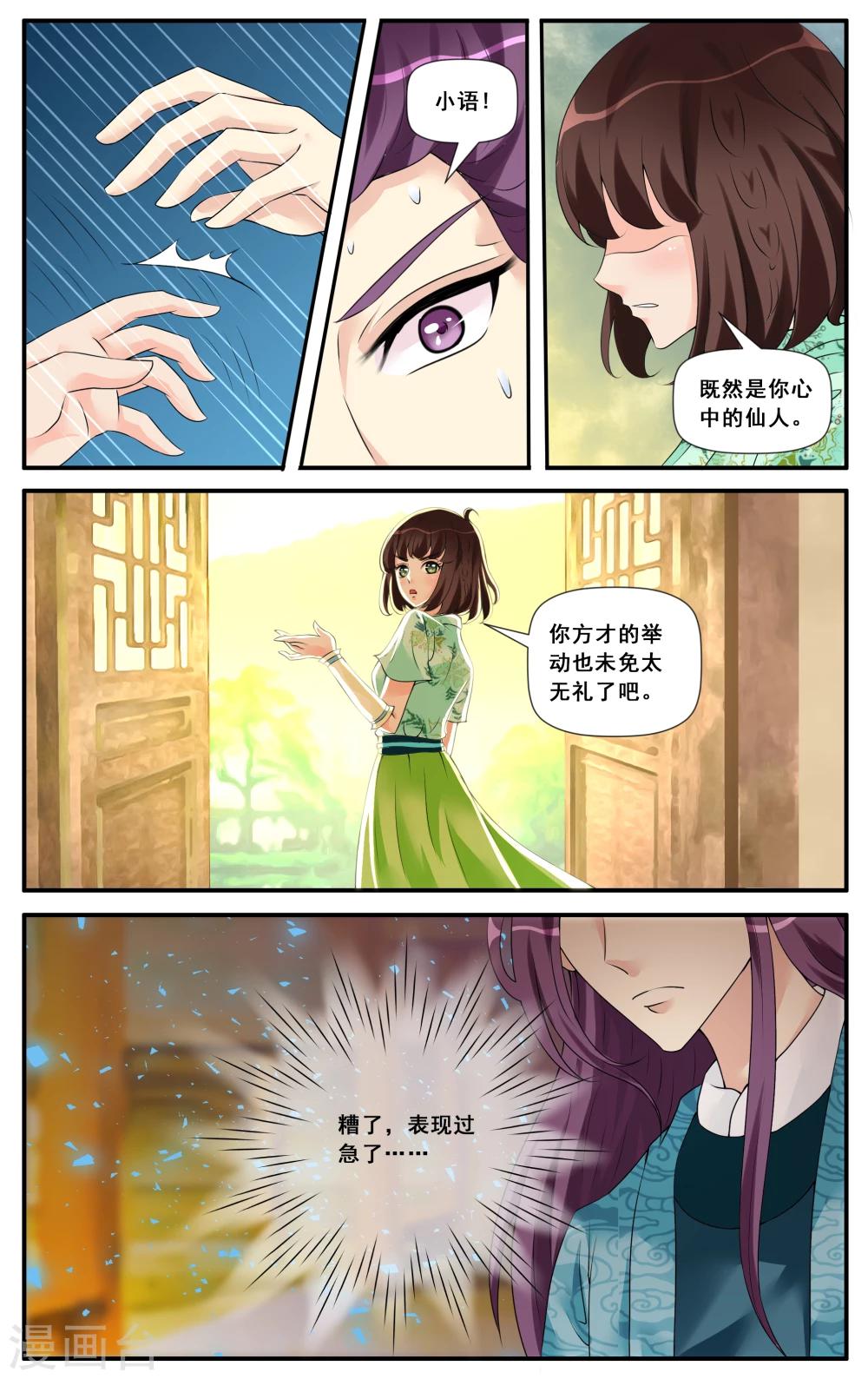 第12话 迷雾森林-第14话