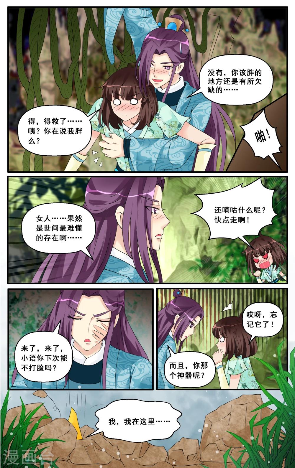 第12话 迷雾森林-第14话