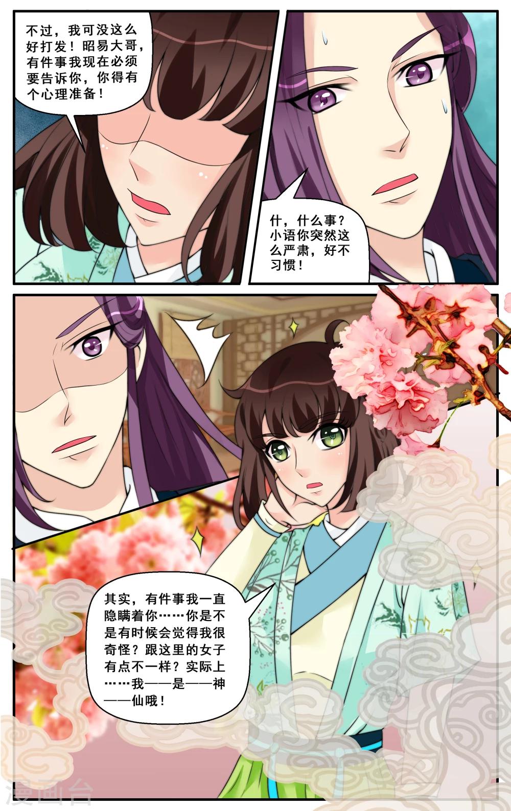 第12话 迷雾森林-第14话