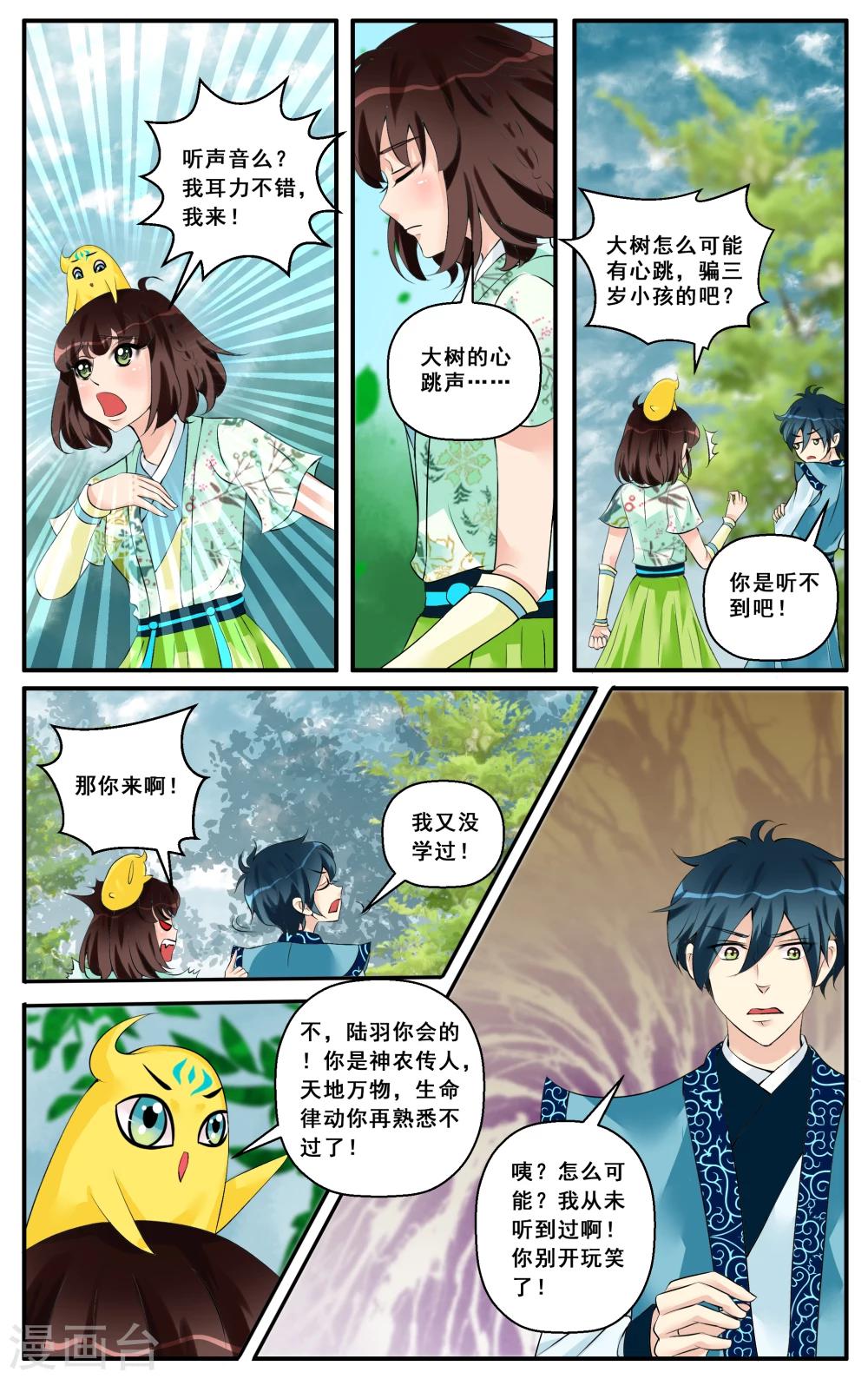 第14话 叶巨树之心-第16话