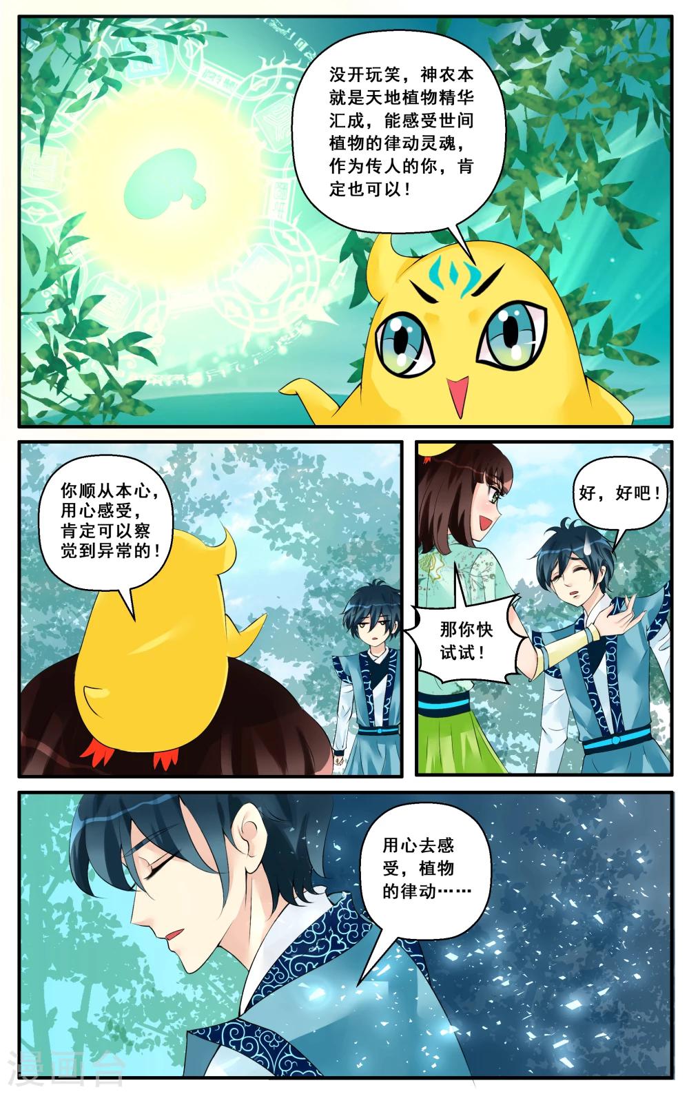 第14话 叶巨树之心-第16话