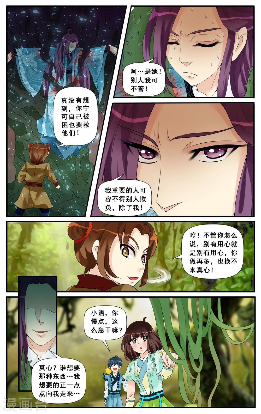 第14话 叶巨树之心-第16话