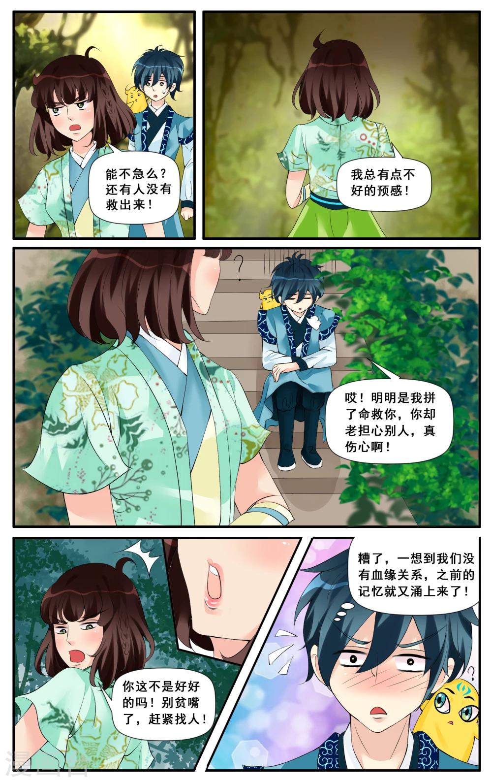 第14话 叶巨树之心-第16话