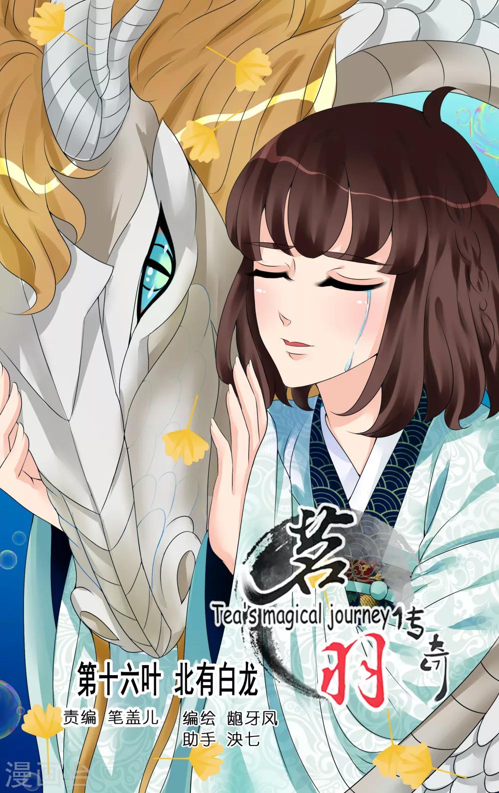 第16话 北有白龙-第18话