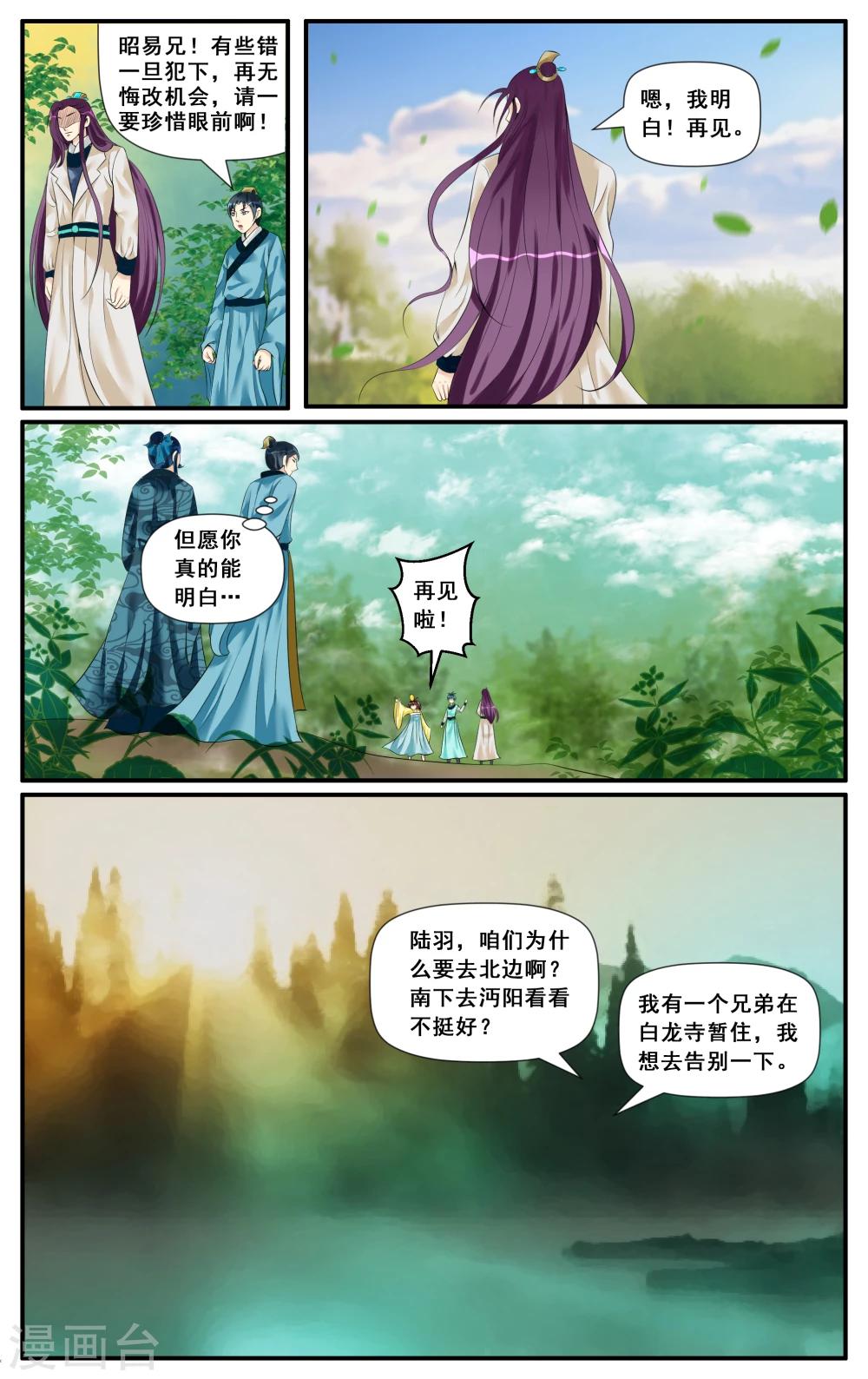 第16话 北有白龙-第18话