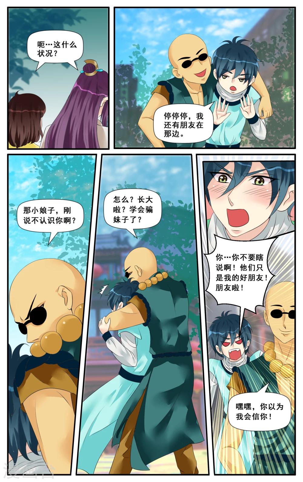 第16话 北有白龙-第18话