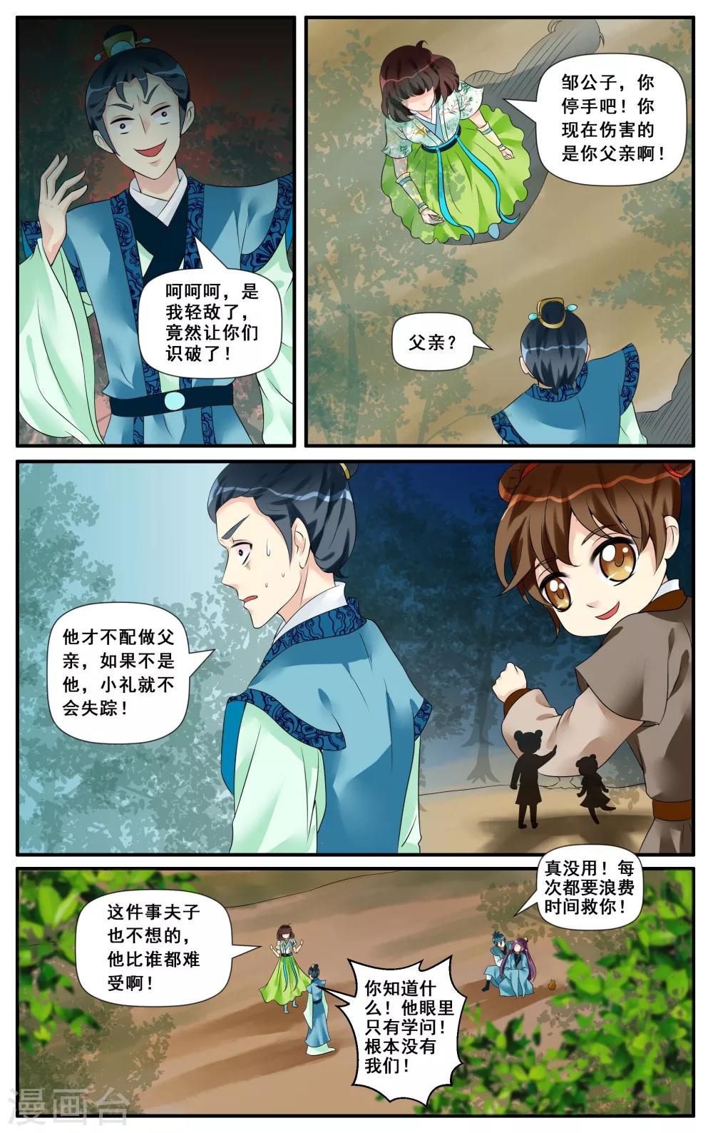 第16话 北有白龙-第18话