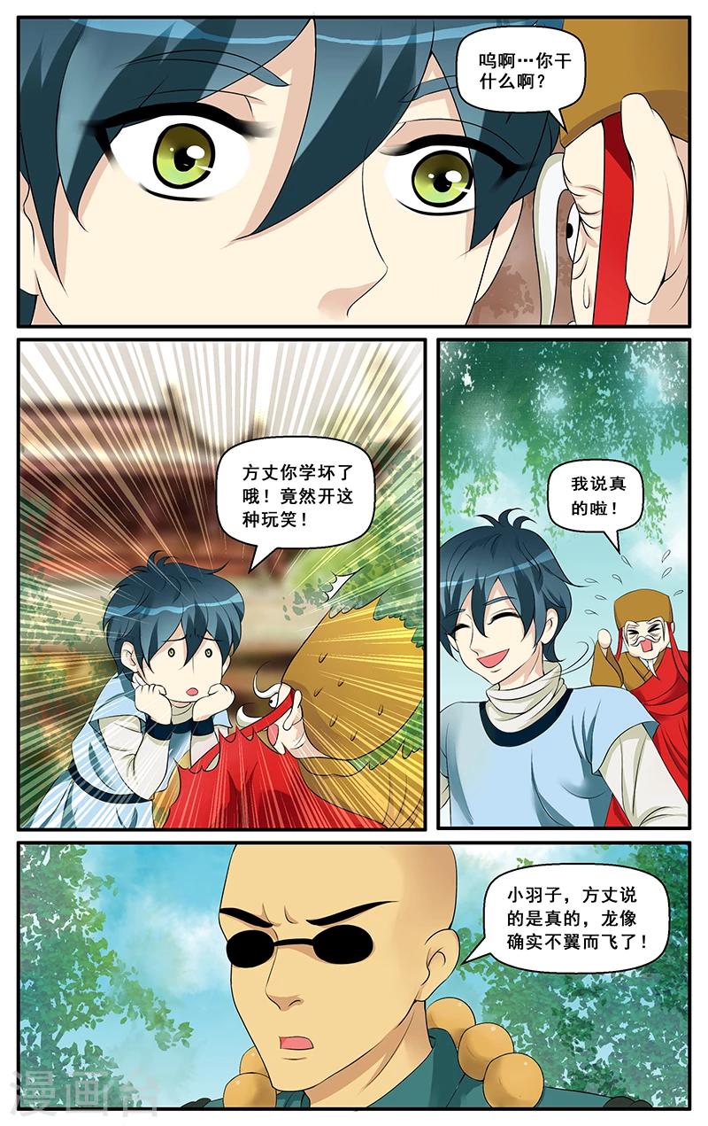 第18话 神兽失踪(2)-第20话