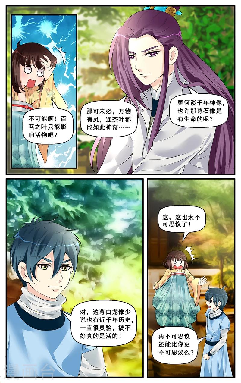 第18话 神兽失踪(2)-第20话