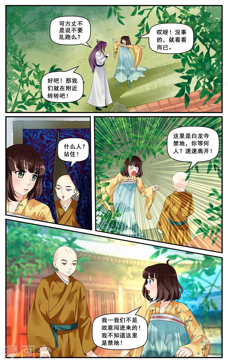 第20话 神兽失踪(4)-第22话