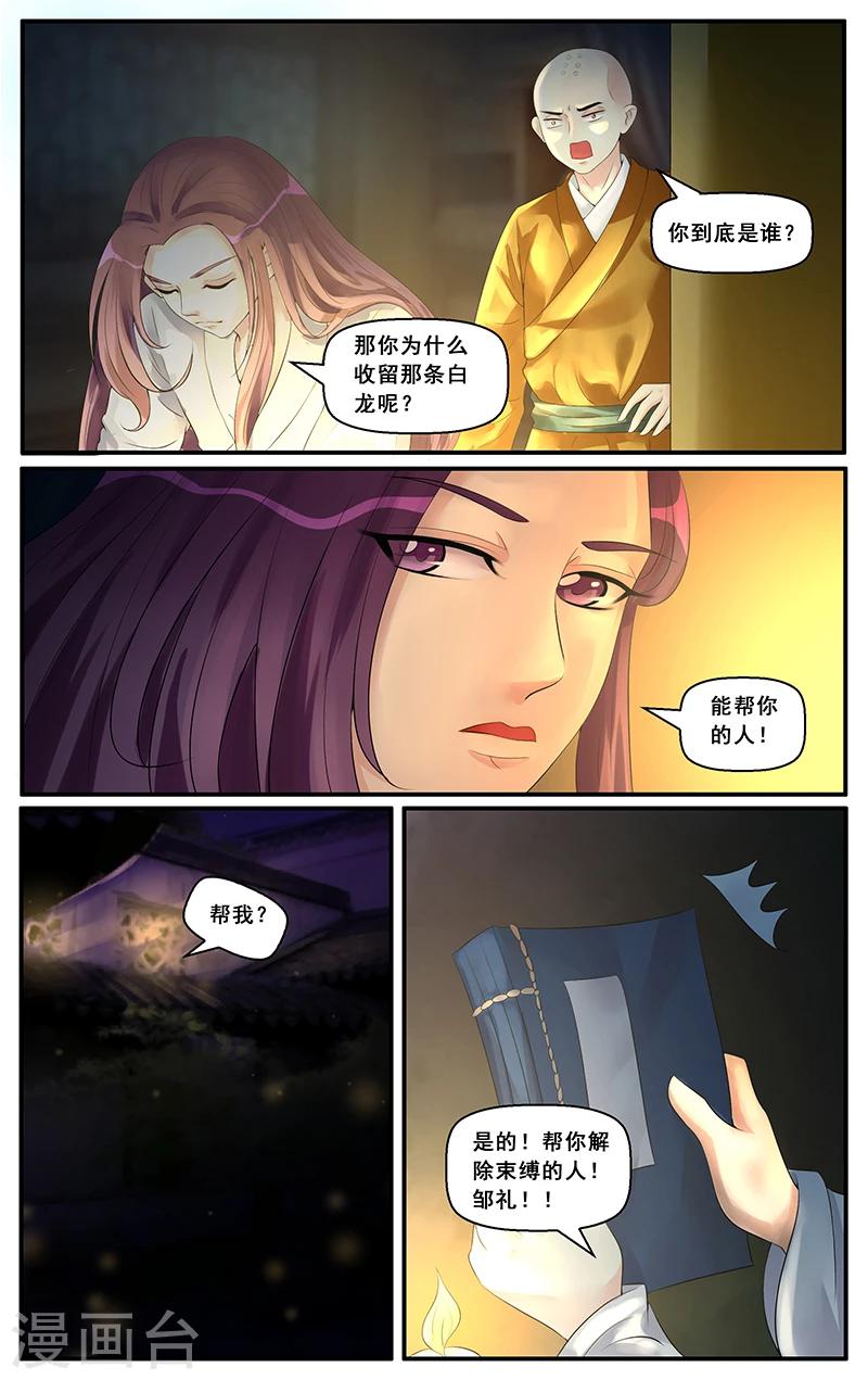 第22话 古人之子(2)-第24话