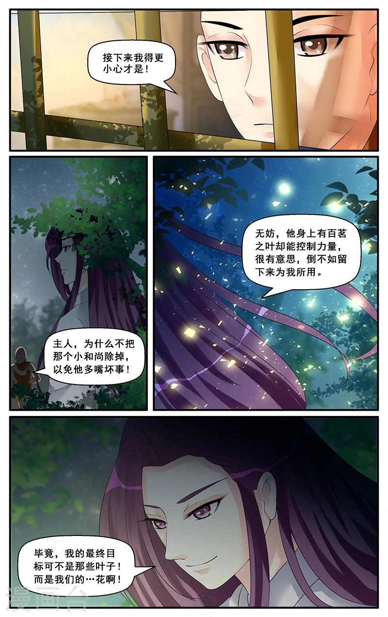 第22话 古人之子(2)-第24话