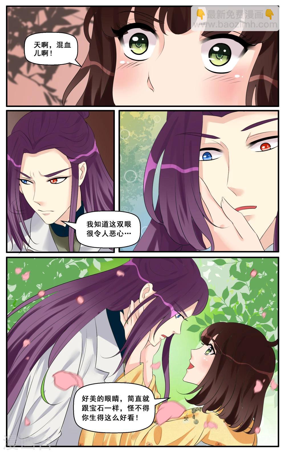 第26话 异色双瞳(2-第28话