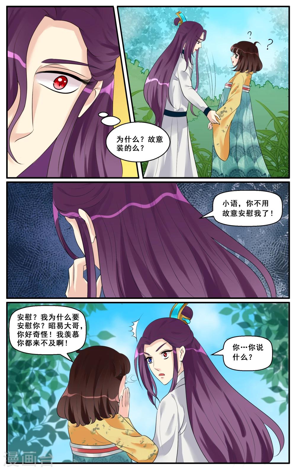 第26话 异色双瞳(2-第28话