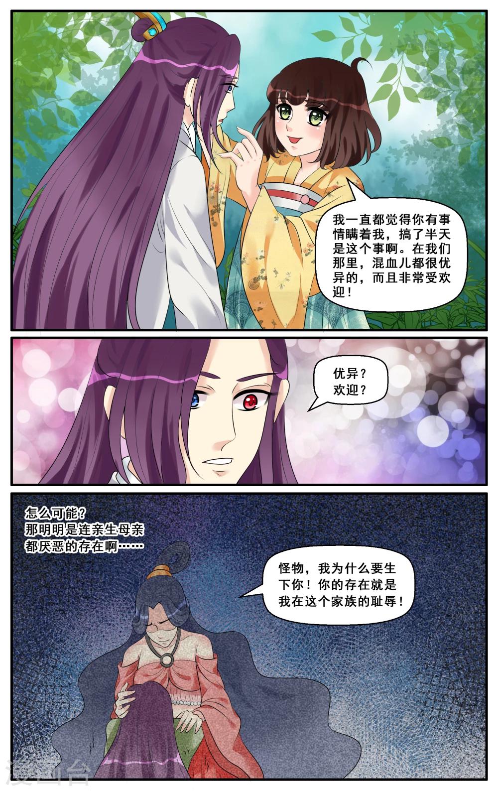 第26话 异色双瞳(2-第28话