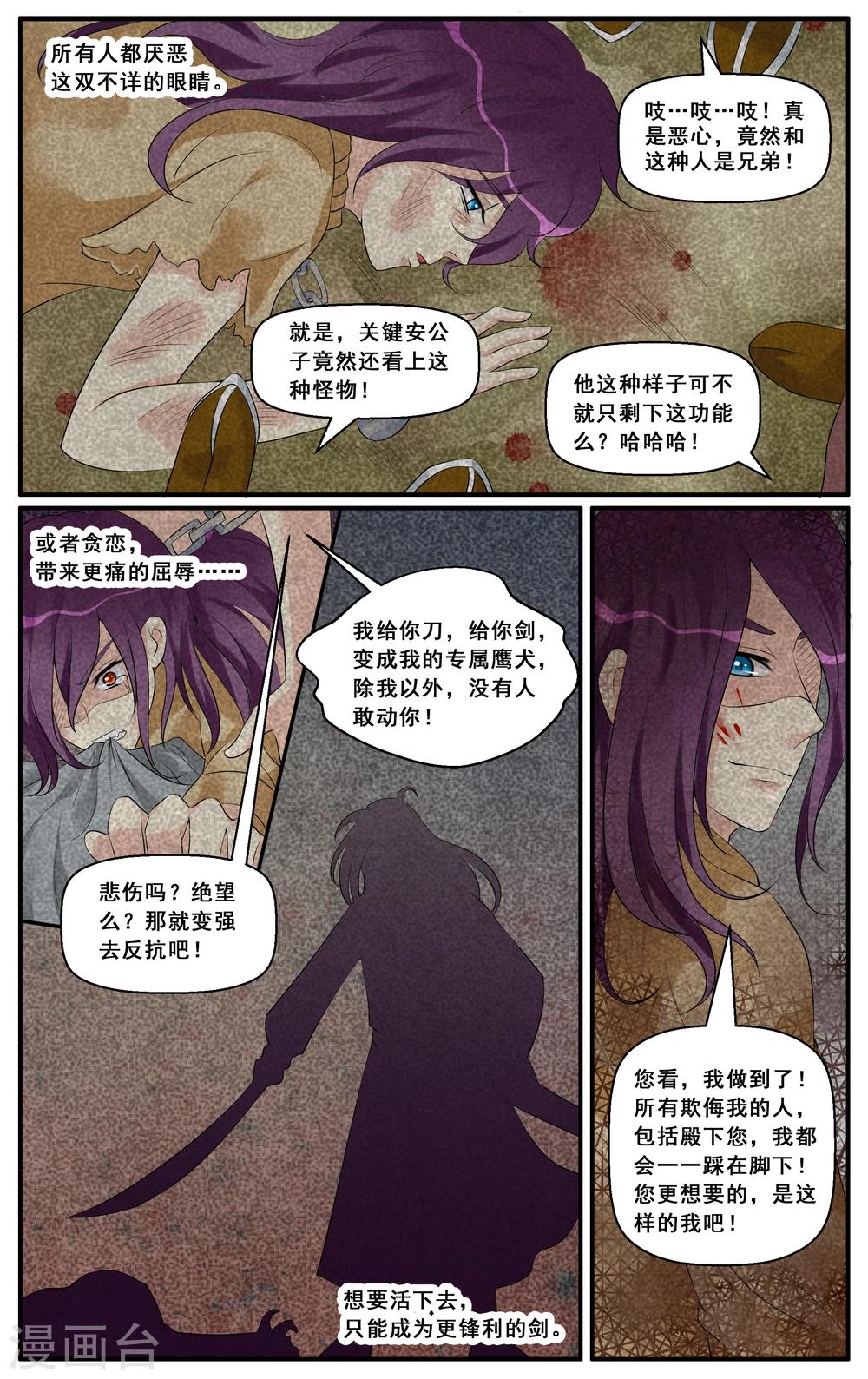 第26话 异色双瞳(2-第28话