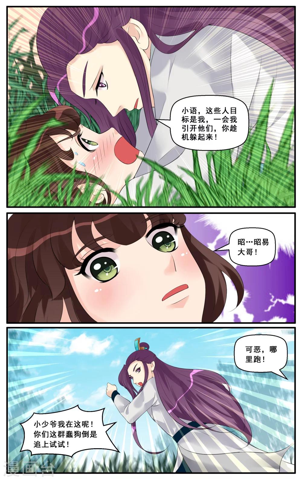 第28话 异色双瞳(4)-第30话