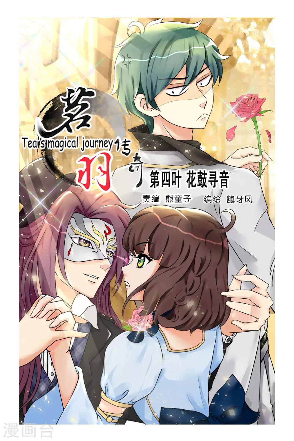 第4话 花鼓寻音-第6话